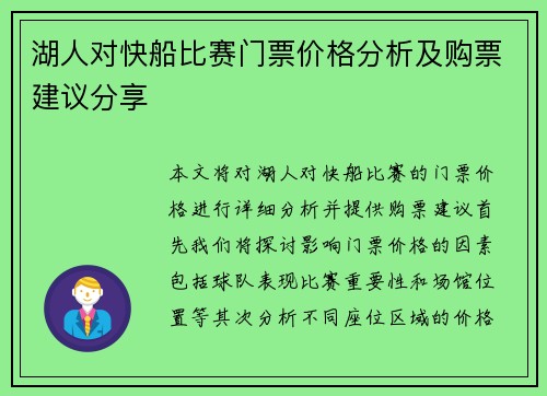 湖人对快船比赛门票价格分析及购票建议分享 湖人对快船比赛门票价格分析及购票建议分享